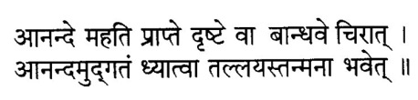 sutra 48 Devanagari Ananda